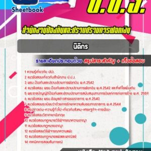 แนวข้อสอบนิติกร สำนักงานป้องกันและปราบปรามการฟอกเงิน