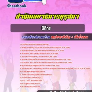 แนวข้อสอบนิติกร สำนักงานเลขาธิการคุรุสภา