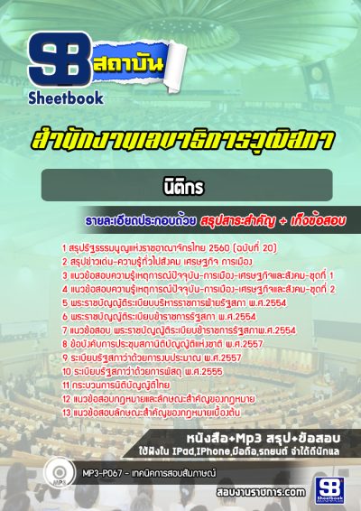 แนวข้อสอบนิติกร สำนักงานเลขาธิการวุฒิสภา