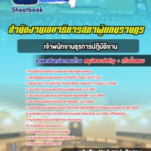 แนวข้อสอบนิติกร สำนักงานเลขาธิการสภาผู้แทนราษฎร