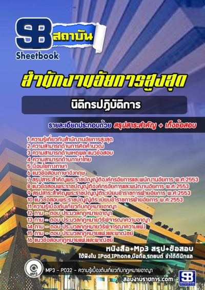 แนวข้อสอบนิติกรปฏิบัติการ สำนักงานอัยการสูงสุด
