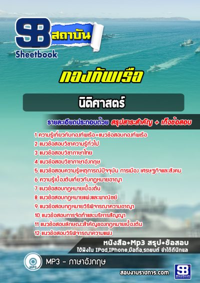 แนวข้อสอบนิติศาสตร์ กองทัพเรือ