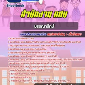 แนวข้อสอบบรรณารักษ์ ยศ.ทบ