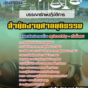 แนวข้อสอบบรรณารักษ์ปฏิบัติการ ศาลยุติธรรม