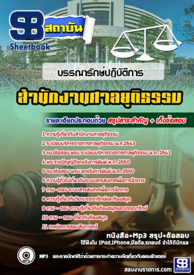 แนวข้อสอบบรรณารักษ์ปฏิบัติการ ศาลยุติธรรม