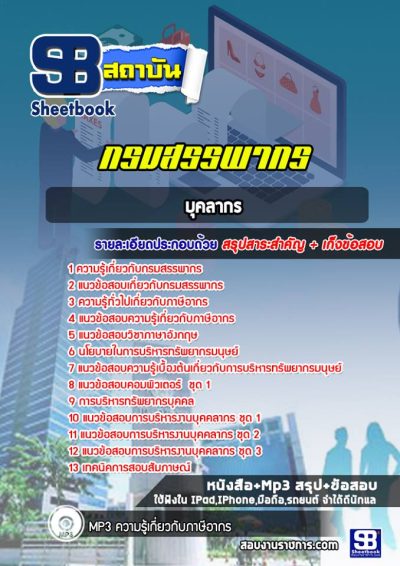 แนวข้อสอบบุคลากร กรมสรรพากร