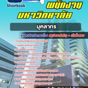 แนวข้อสอบบุคลากร พนักงานมหาวิทยาลัย