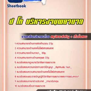 แนวข้อสอบป โท บริหารงานพยาบาล