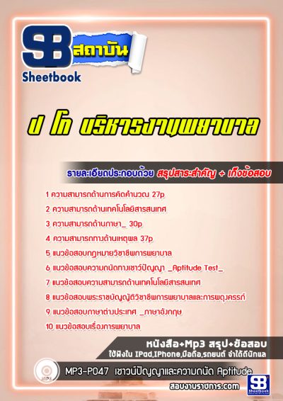 แนวข้อสอบป โท บริหารงานพยาบาล