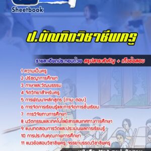 แนวข้อสอบป. บัณฑิต