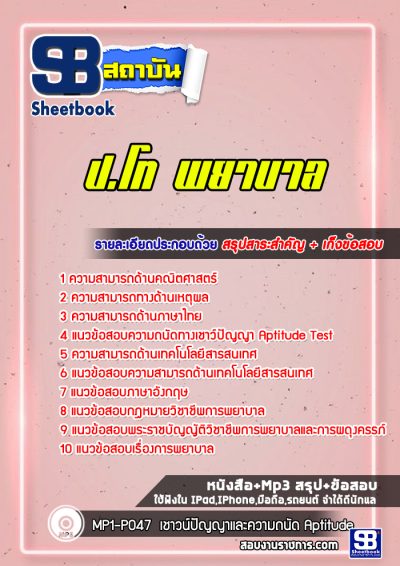 แนวข้อสอบป.โท พยาบาล
