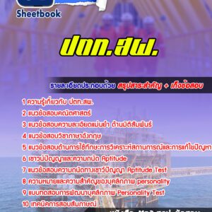 แนวข้อสอบปตท.สผ