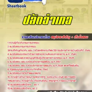 แนวข้อสอบปลัดอำเภอ