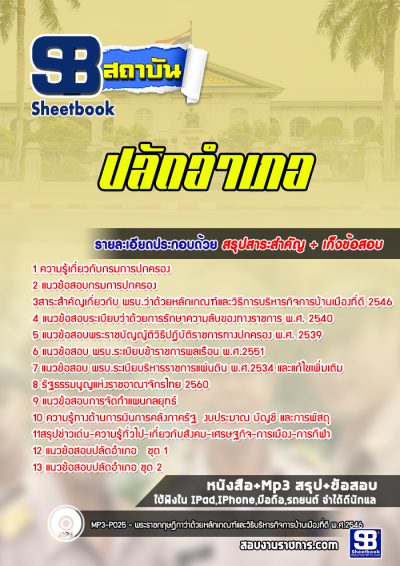 แนวข้อสอบปลัดอำเภอ