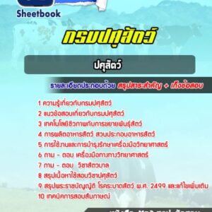 แนวข้อสอบปศุสัตว์ กรมปศุสัตว์