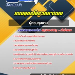 แนวข้อสอบผู้ควบคุมงาน กรมยุทธโยธาทหารบก