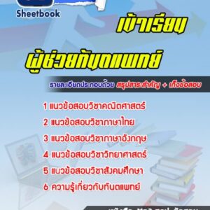 แนวข้อสอบผู้ช่วยทันตแพทย์