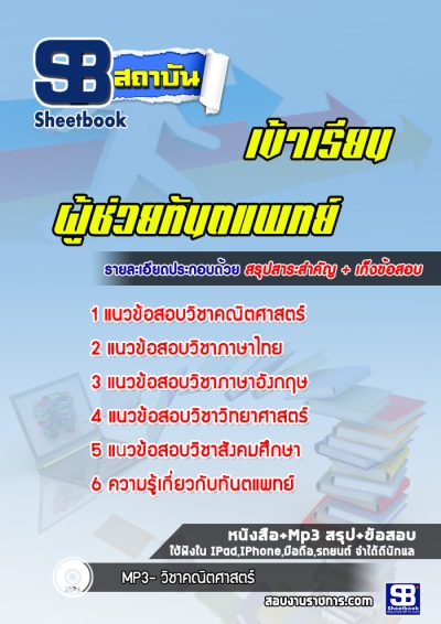 แนวข้อสอบผู้ช่วยทันตแพทย์