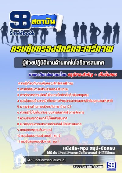 แนวข้อสอบผู้ช่วยปฎิบัติงานด้านเทคโนโลยีสารสนเทศ กรมคุ้มครองสิทธิและเสรีภาพ