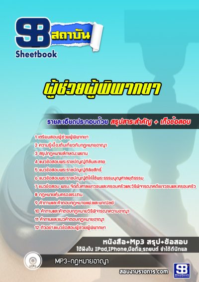 แนวข้อสอบผู้ช่วยผู้พิพากษา