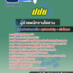 แนวข้อสอบผู้ช่วยพนักงานไต่สวน ปปช