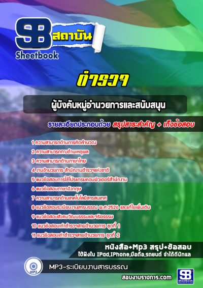 แนวข้อสอบผู้บังคับหมู่อำนวยการและสนับสนุน