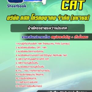 แนวข้อสอบฝ่ายโครงข่ายระหว่างประเทศ บริษัท กสท โทรคมนาคม จำกัด (มหาชน)