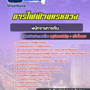 แนวข้อสอบพนักงานการเงิน กฟน