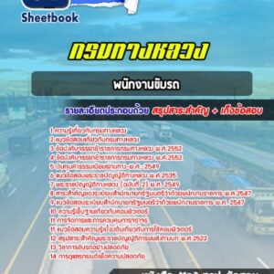 แนวข้อสอบพนักงานขับรถ กรมทางหลวง
