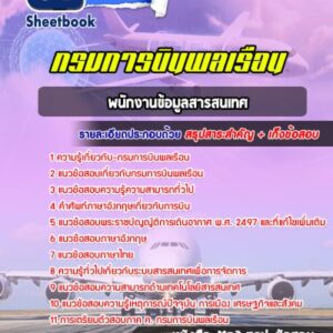 แนวข้อสอบพนักงานข้อมูลสารสนเทศ กรมการบินพลเรือน