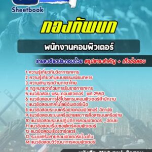แนวข้อสอบพนักงานคอมพิวเตอร์ กองทัพบก