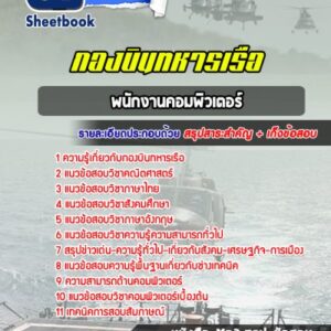 แนวข้อสอบพนักงานคอมพิวเตอร์ กองบินทหารเรือ