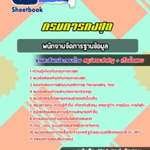 แนวข้อสอบพนักงานจัดการฐานข้อมูล กรมการกงสุล