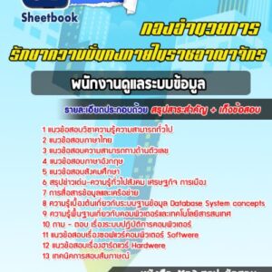 แนวข้อสอบพนักงานดูแลระบบข้อมูล กองอำนวยการรักษาความมั่นคงภายในราชอาณาจักร