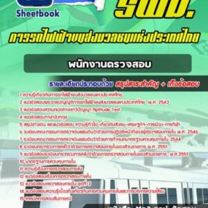 แนวข้อสอบพนักงานตรวจสอบ (ด้านบัญชีและการเงิน) รฟม