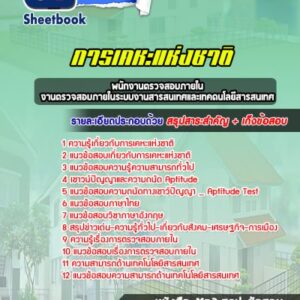 แนวข้อสอบพนักงานตรวจสอบภายใน งานตรวจสอบภายในระบบงานสารสนเทศและเทคโนโลยีสารสนเทศ การเคหะแห่งชาติ