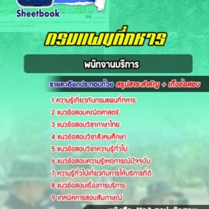 แนวข้อสอบพนักงานบริการ กรมแผนที่ทหาร