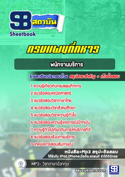 แนวข้อสอบพนักงานบริการ กรมแผนที่ทหาร