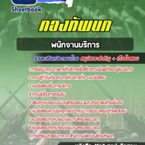 แนวข้อสอบพนักงานบริการ สำนักงานปลัดบัญชีกองทัพบก