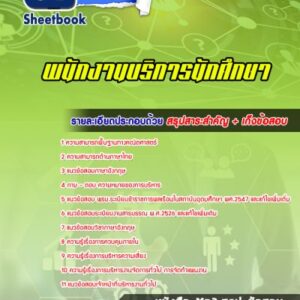 แนวข้อสอบพนักงานบริการนักศึกษา