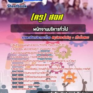 แนวข้อสอบพนักงานบริหารทั่วไป (ครู)