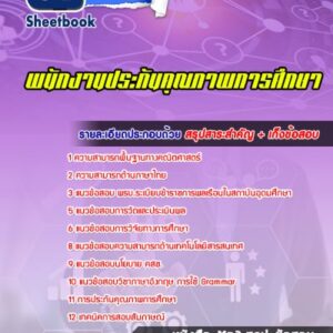 แนวข้อสอบพนักงานประกันคุณภาพการศึกษา