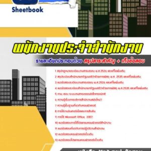 แนวข้อสอบพนักงานประจำสำนักงาน