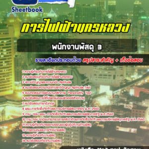 แนวข้อสอบพนักงานพัสดุ 3 กฟน