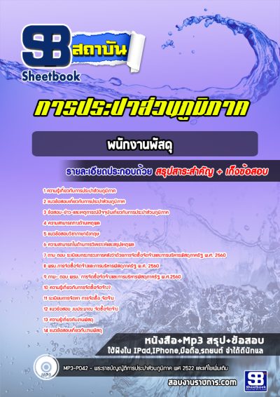 แนวข้อสอบพนักงานพัสดุ3 การประปาส่วนภูมิภาค
