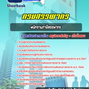 แนวข้อสอบพนักงานภาษีสรรพากร กรมสรรพากร