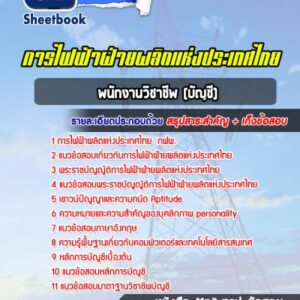 แนวข้อสอบพนักงานวิชาชีพ (บัญชี) กฟผ