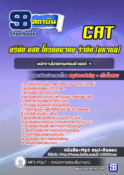 แนวข้อสอบพนักงานโปรแกรมคอมพิวเตอร์ 4 กสท.