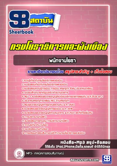 แนวข้อสอบพนักงานโยธา กรมโยธาธิการและผังเมือง