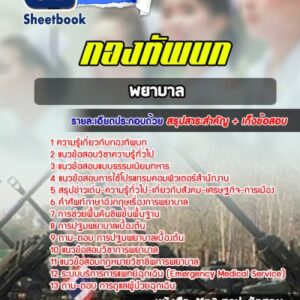 แนวข้อสอบพยาบาล กองทัพบก